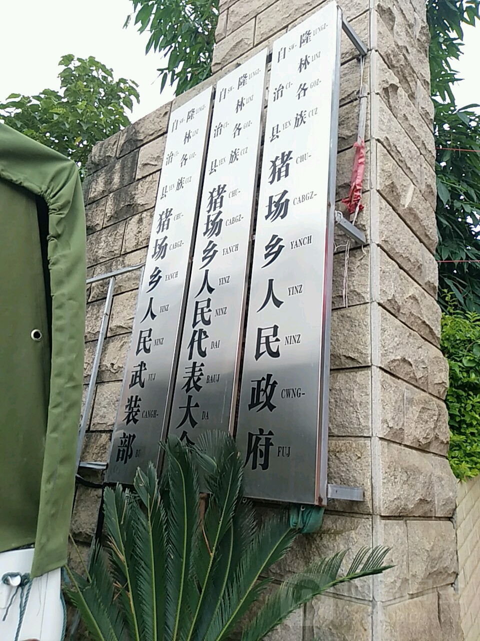 百色市隆林各族自治县G246