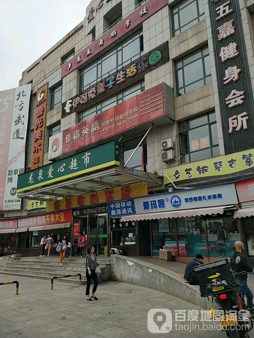 龙泉爱心超市