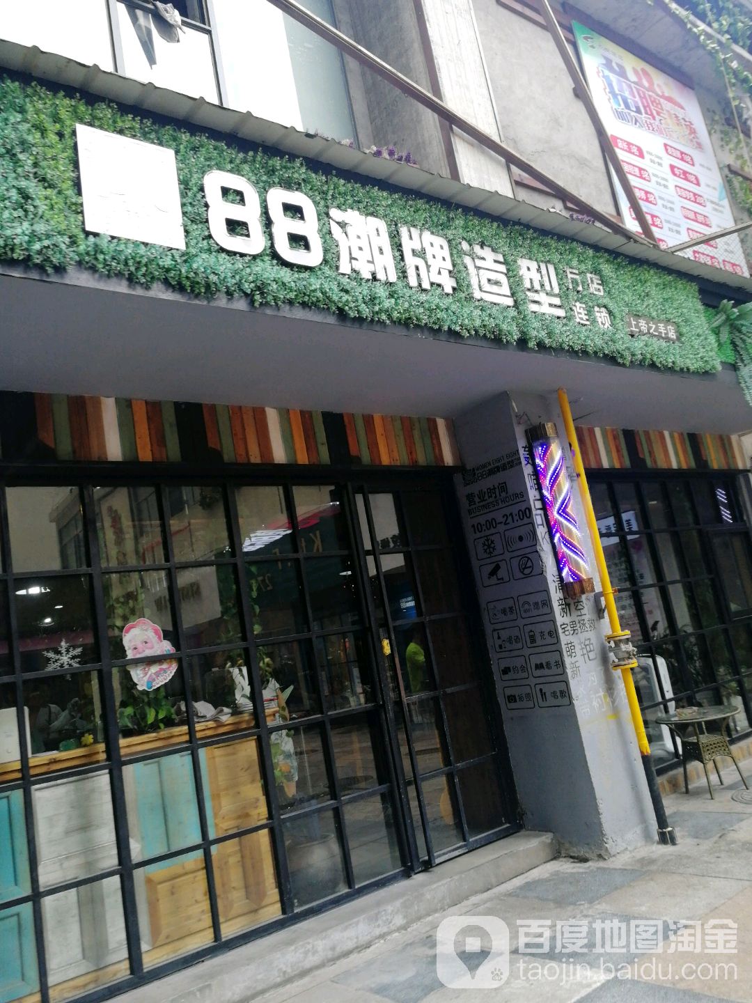 88潮牌号造型(八一路店)