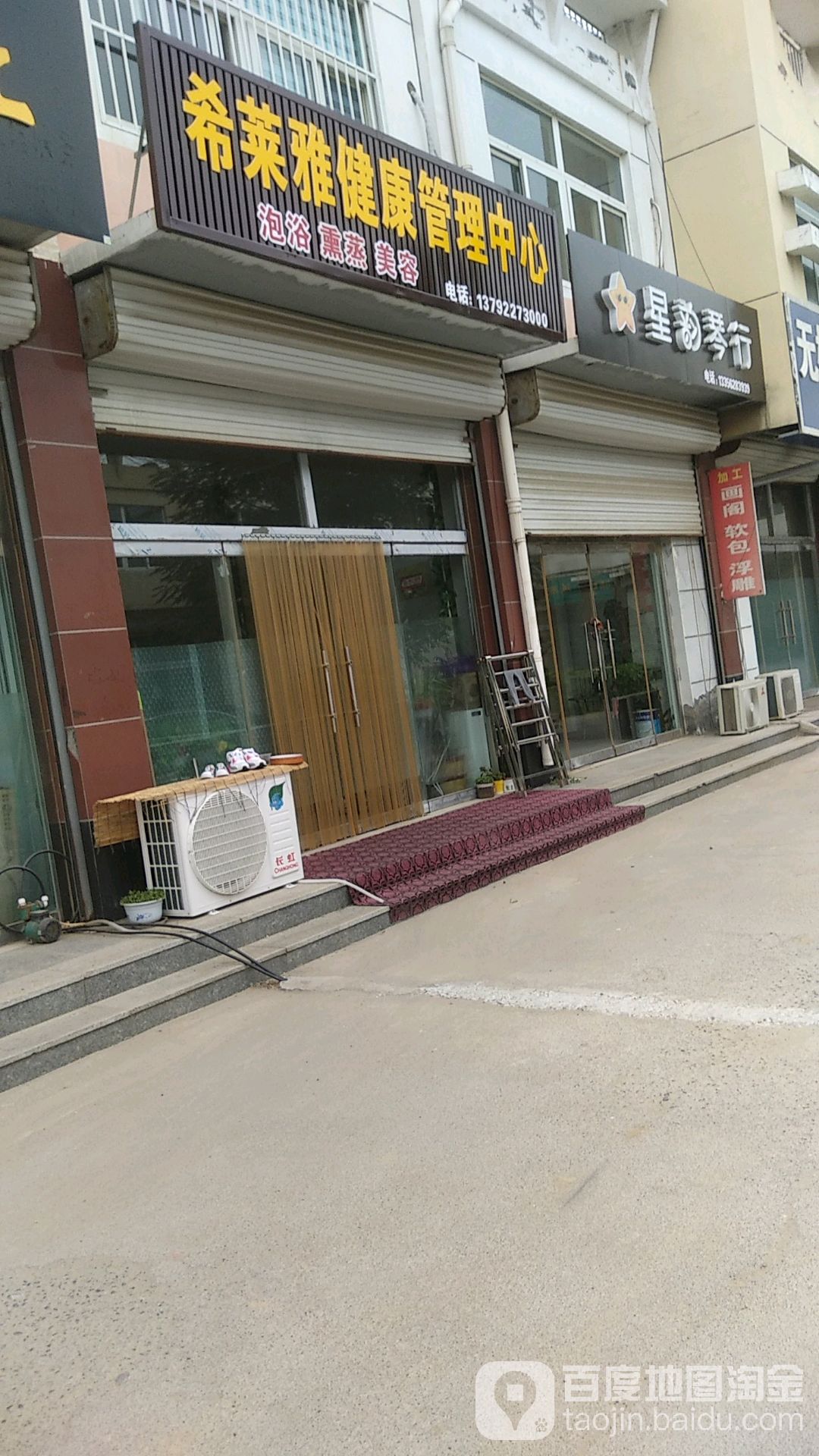 希莱雅健康管理学中心