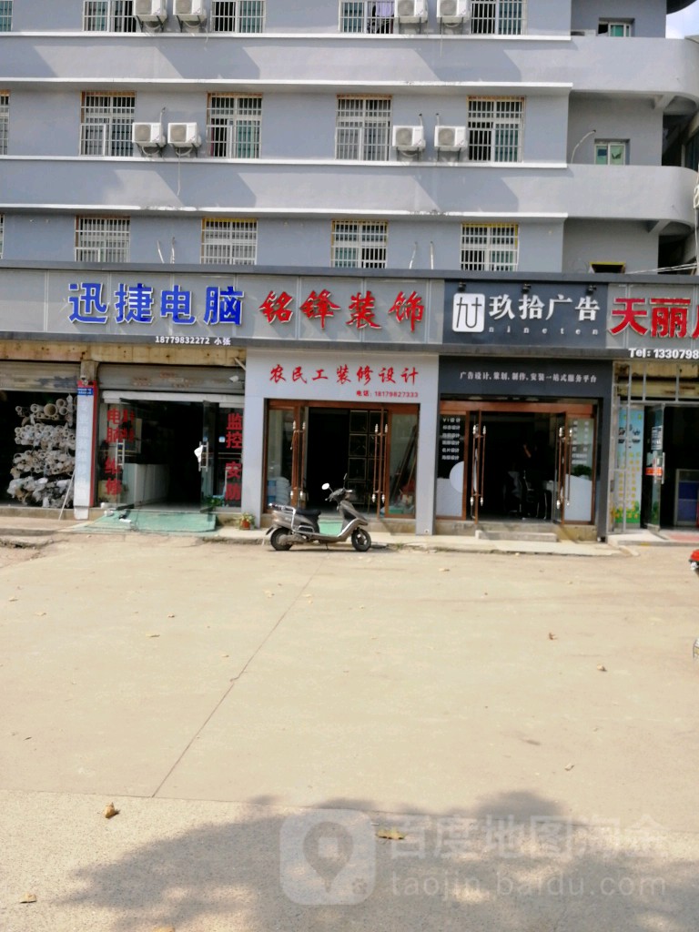 迅捷电脑(景德镇店)