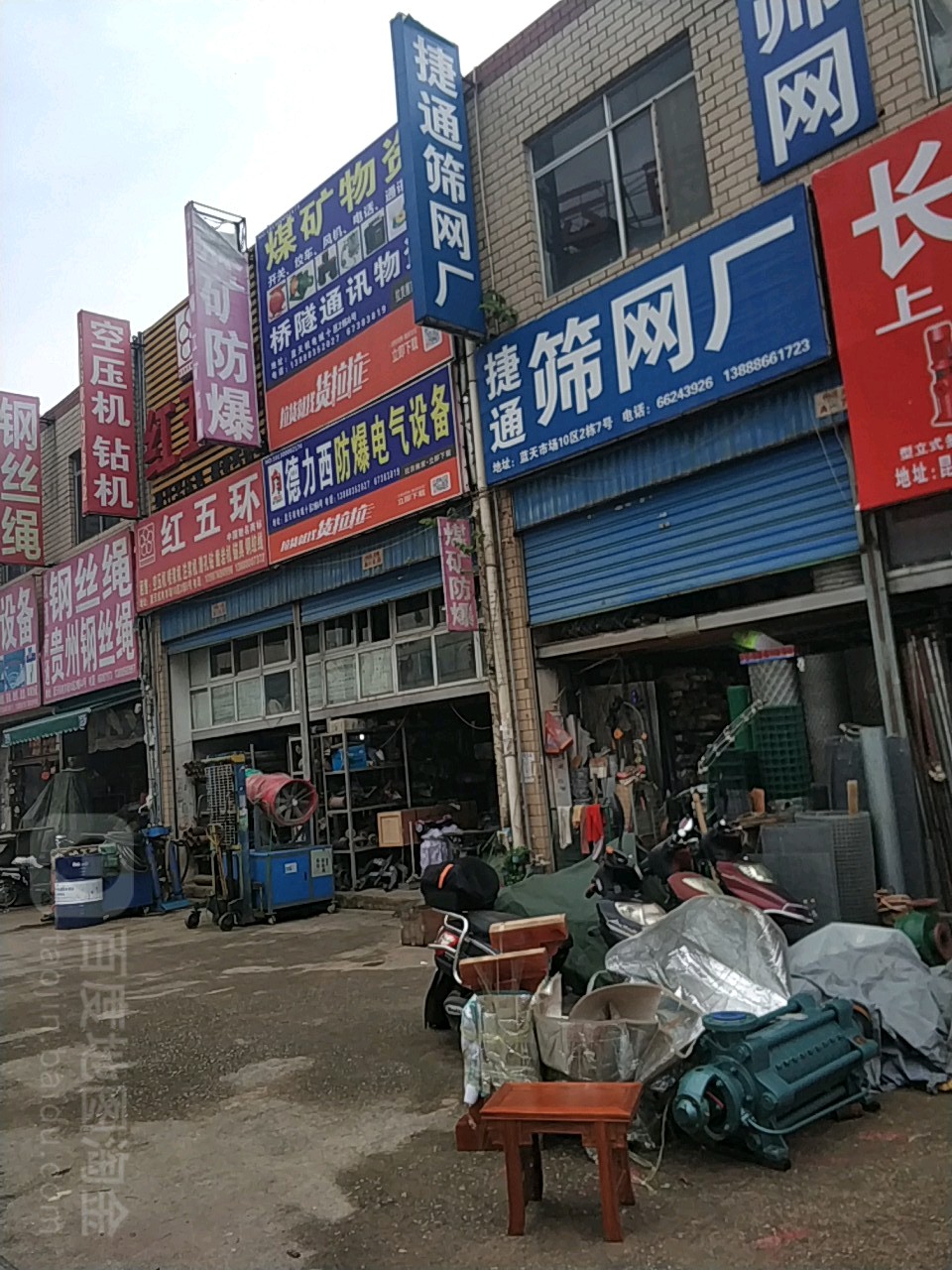 捷通筛网厂