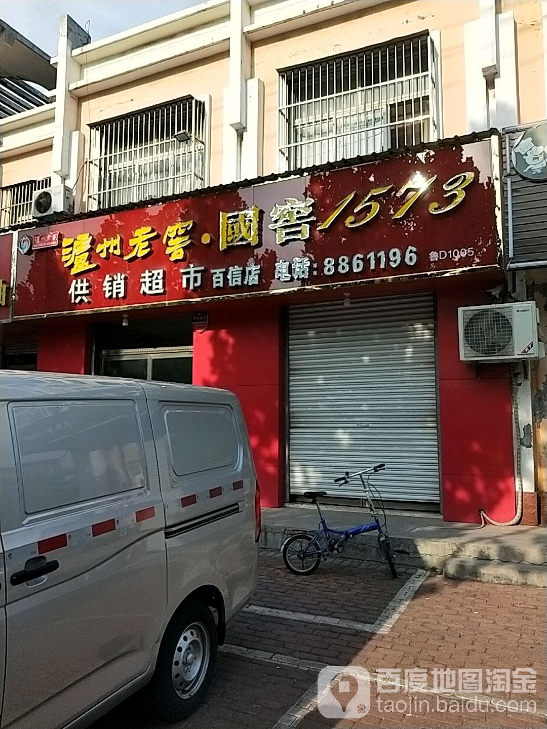 供销超市(百信店)