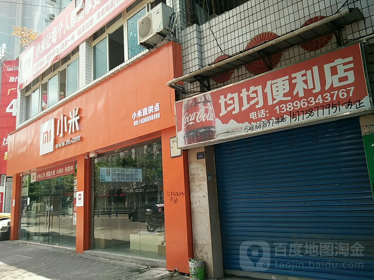 均均便利店