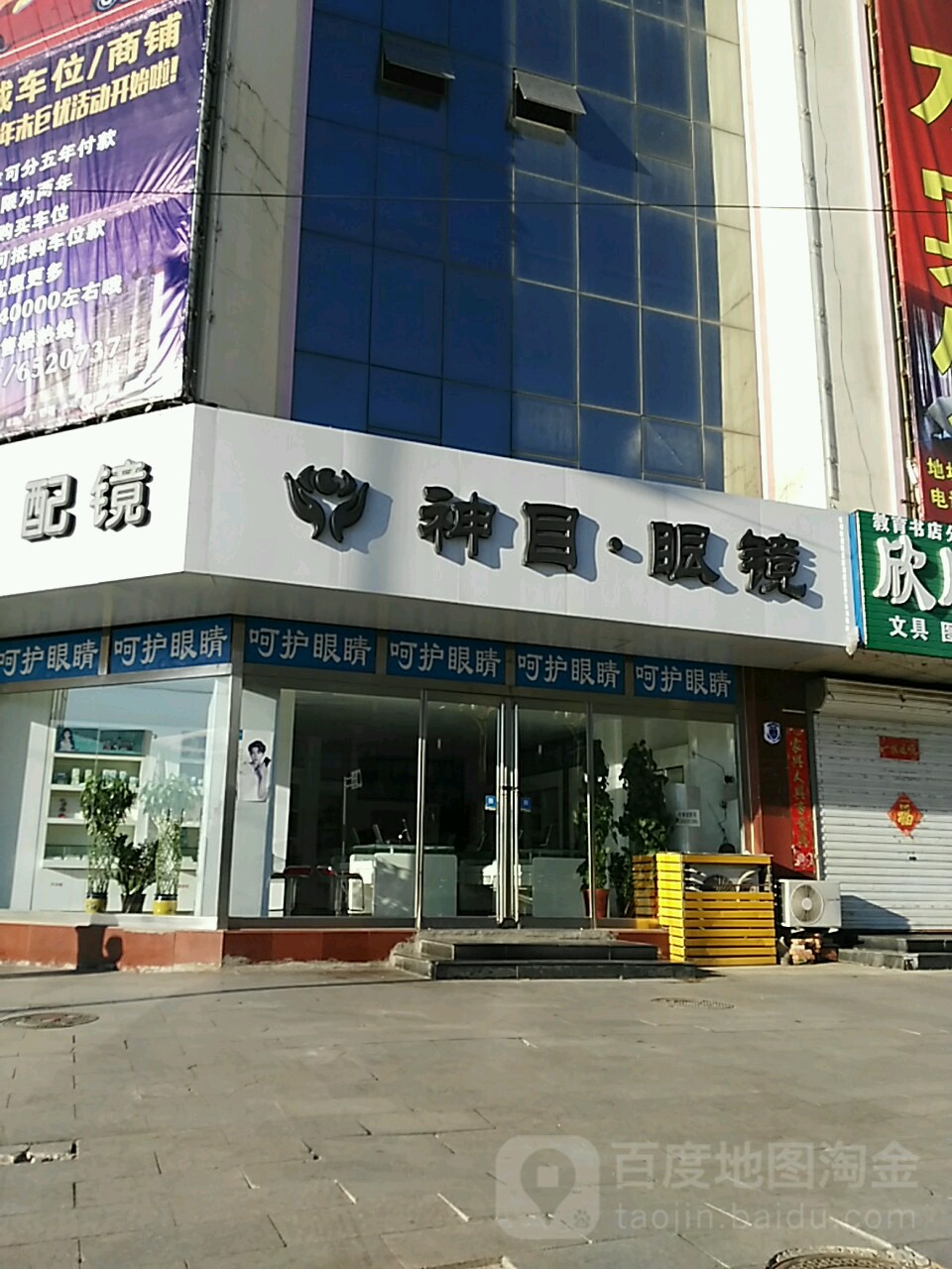 神目眼镜销售有限公司(涿鹿轩辕店)