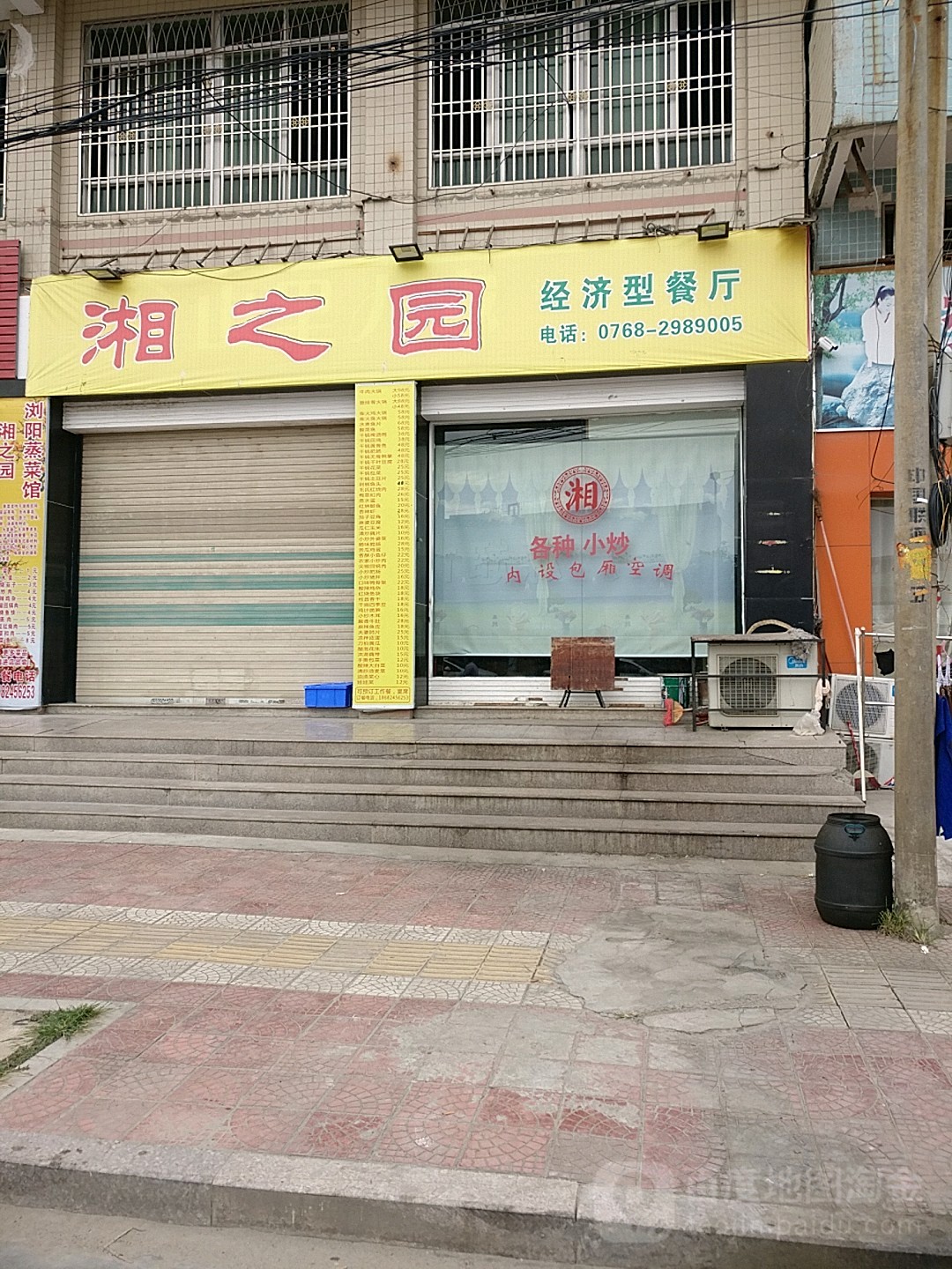 湘之园