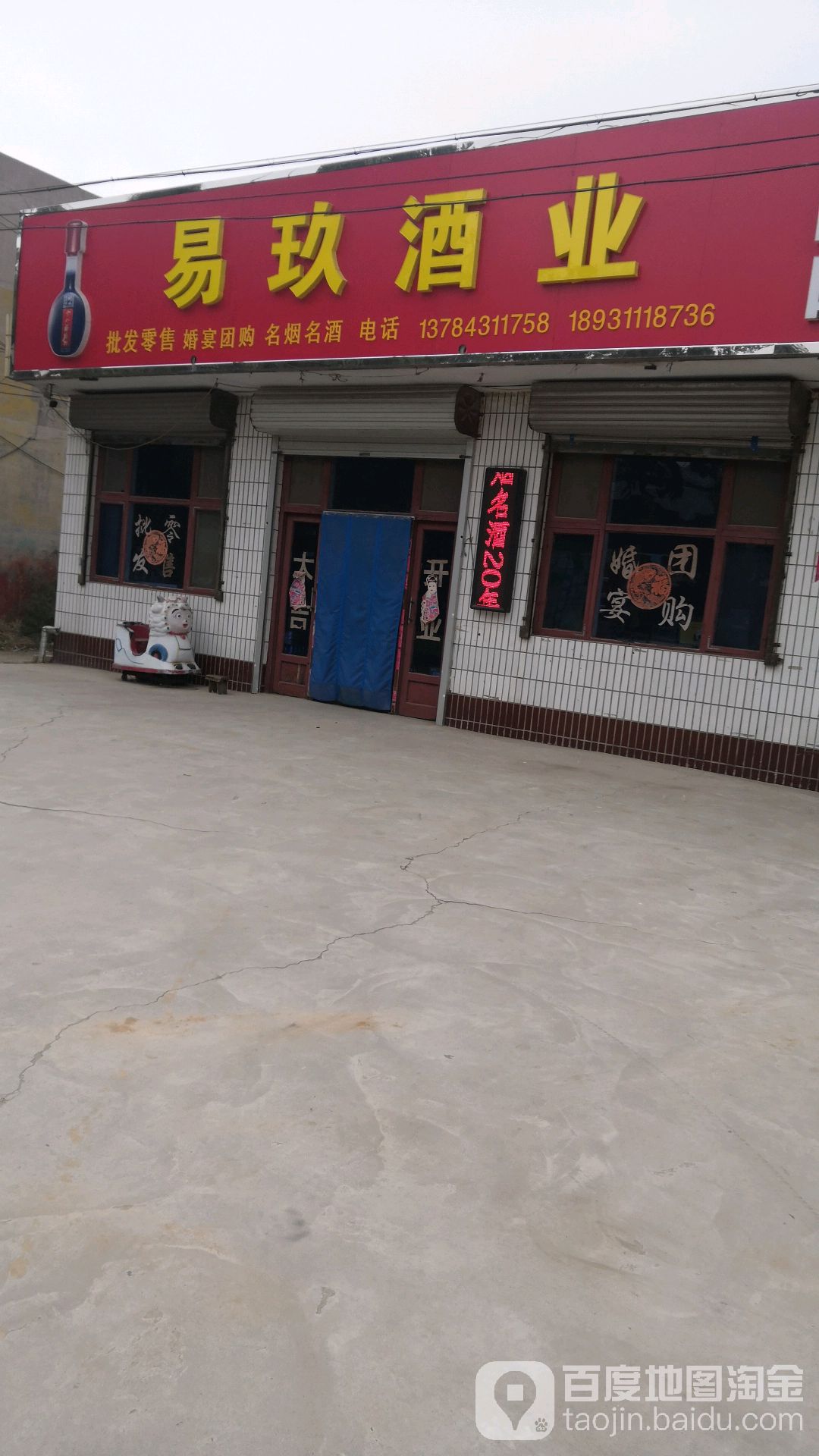易九酒业