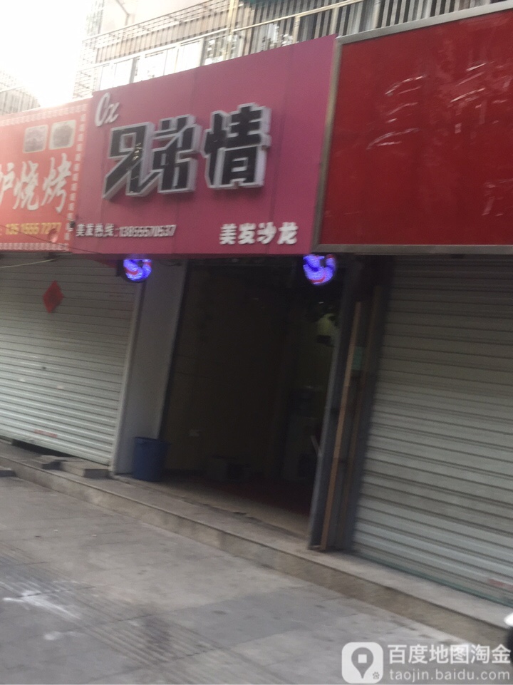 胸弟情美发沙龙(中沙路店)