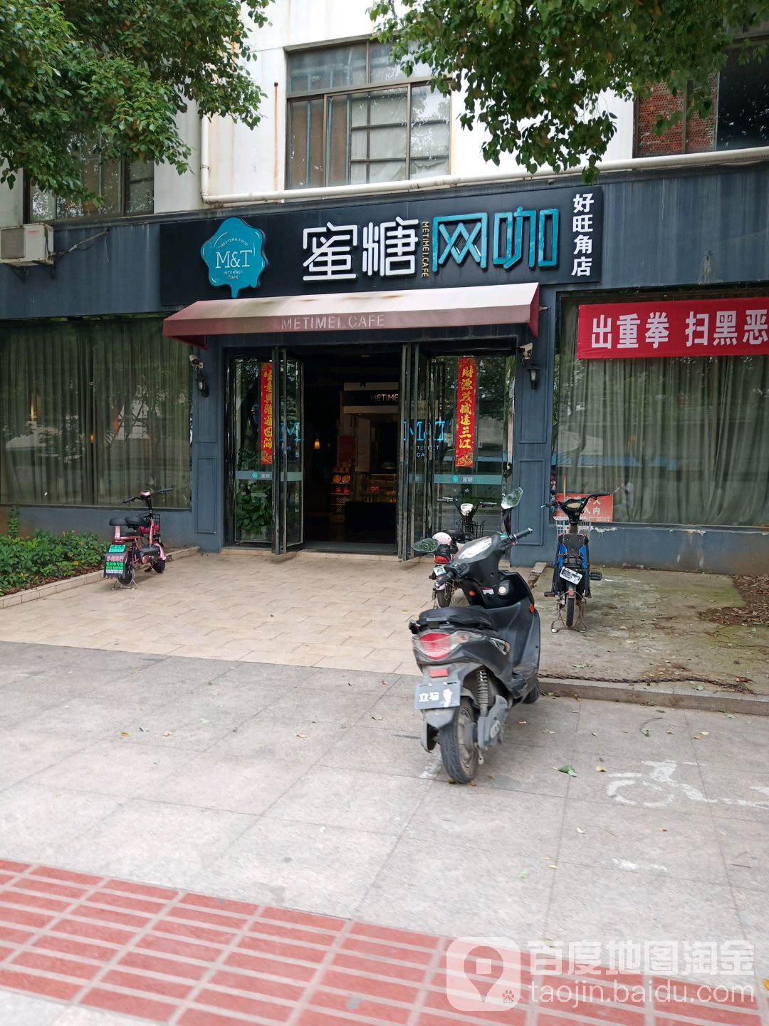 蜜糖网咖(好旺角店)