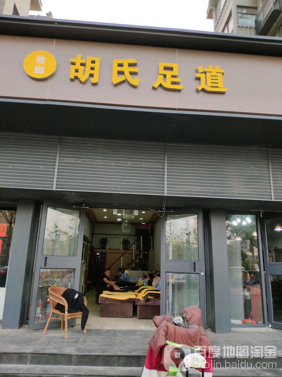 刘氏足dao(绿苑路店)