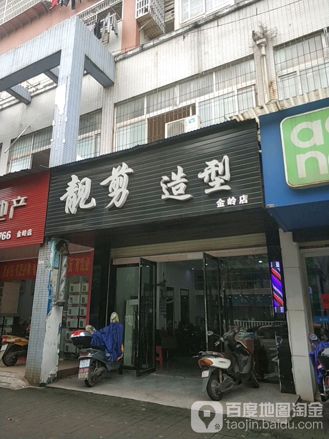 靓剪造型(金岭店)