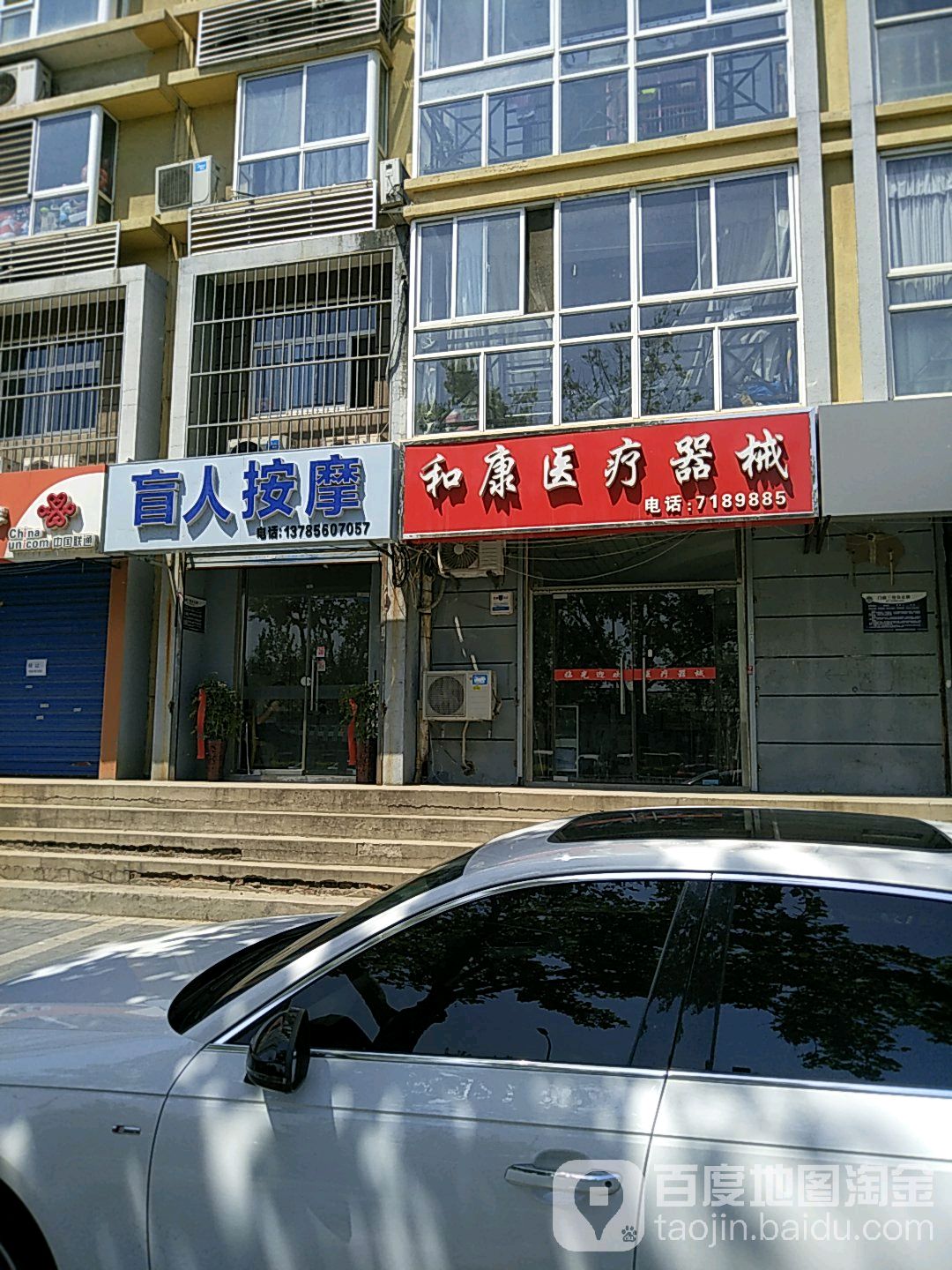 永兴盲人按摩