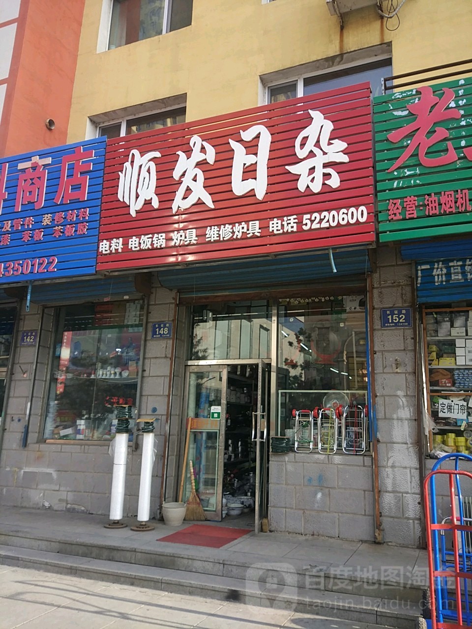 顺发日杂(长征路店)