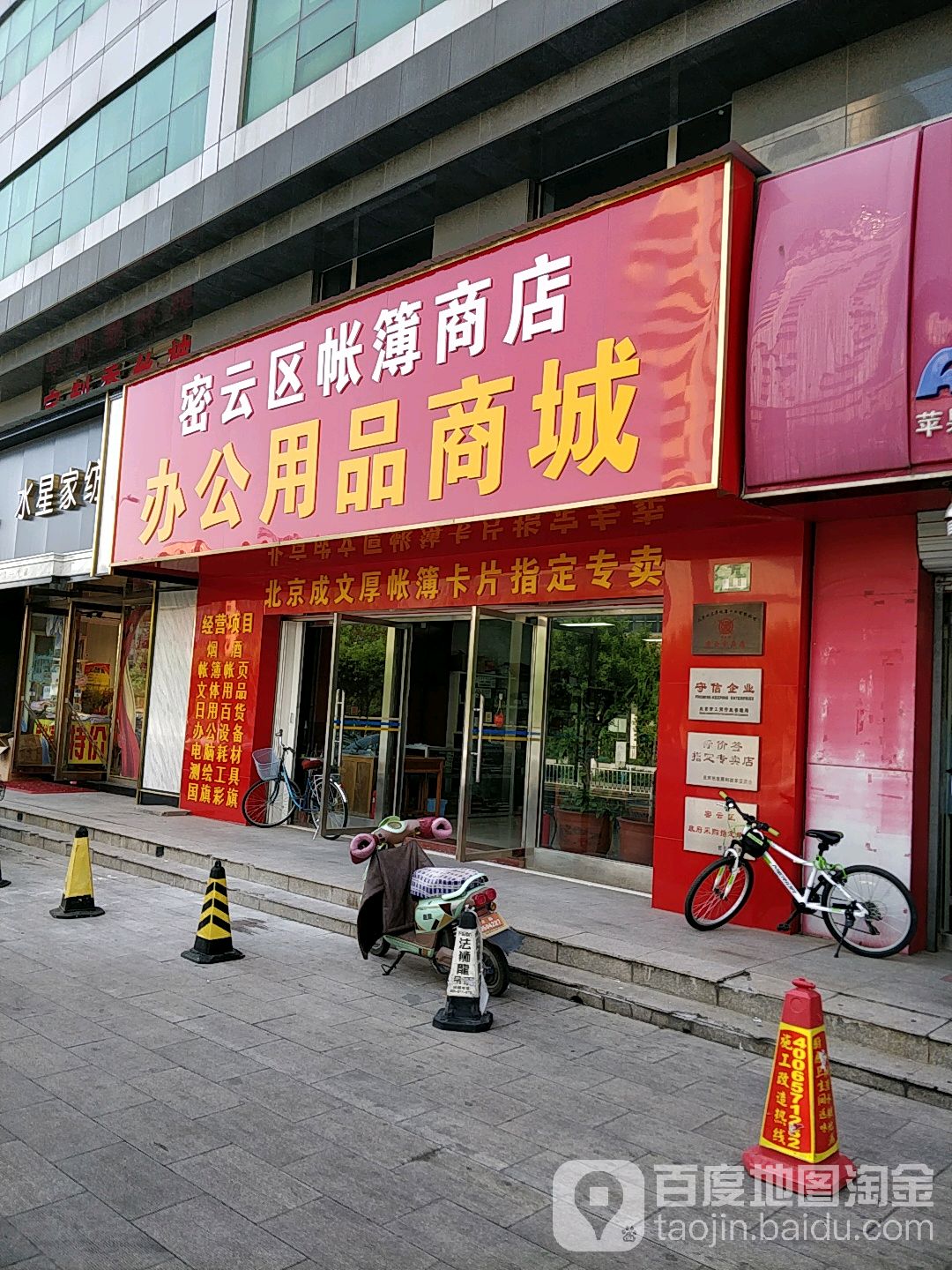 密云区帐薄商店