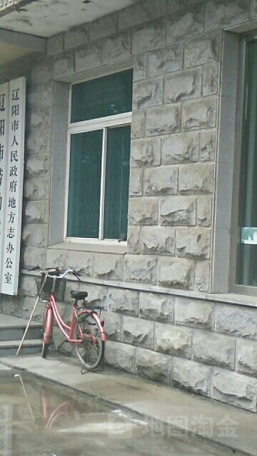 遼陽市人民政府地方志辦公室