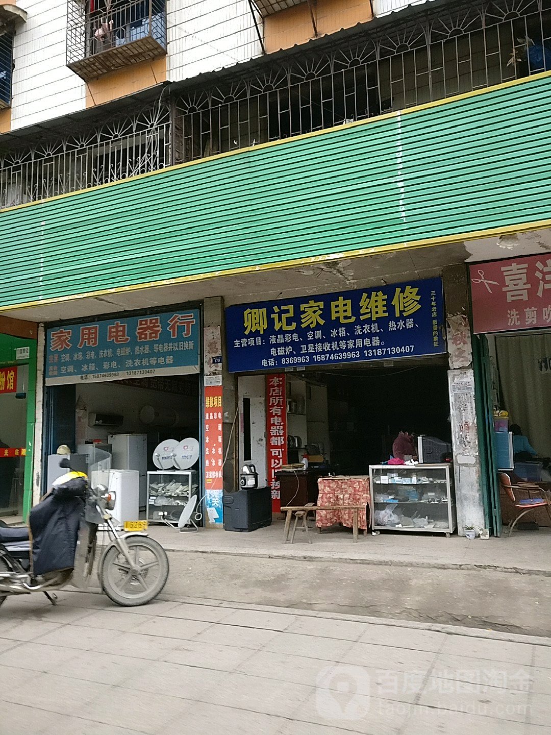 卿记家电维修