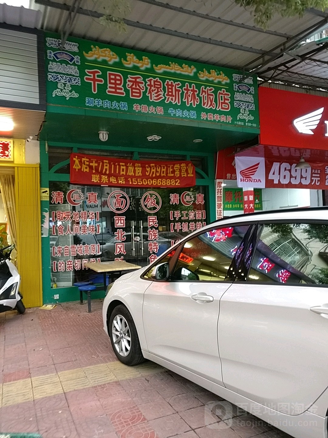 千里香穆斯林饭店(奎元第一分店)