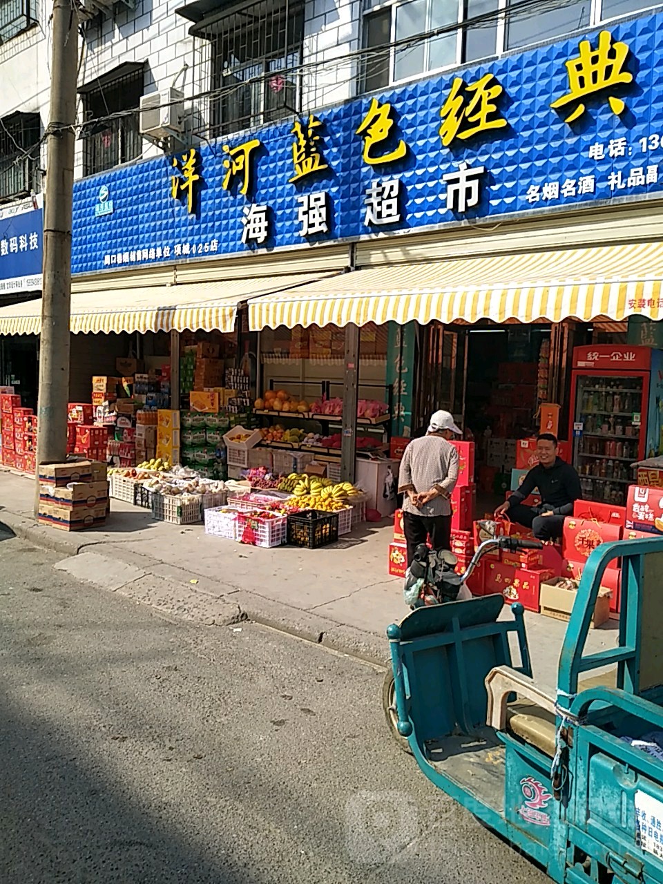 海强超市(工业南路店)