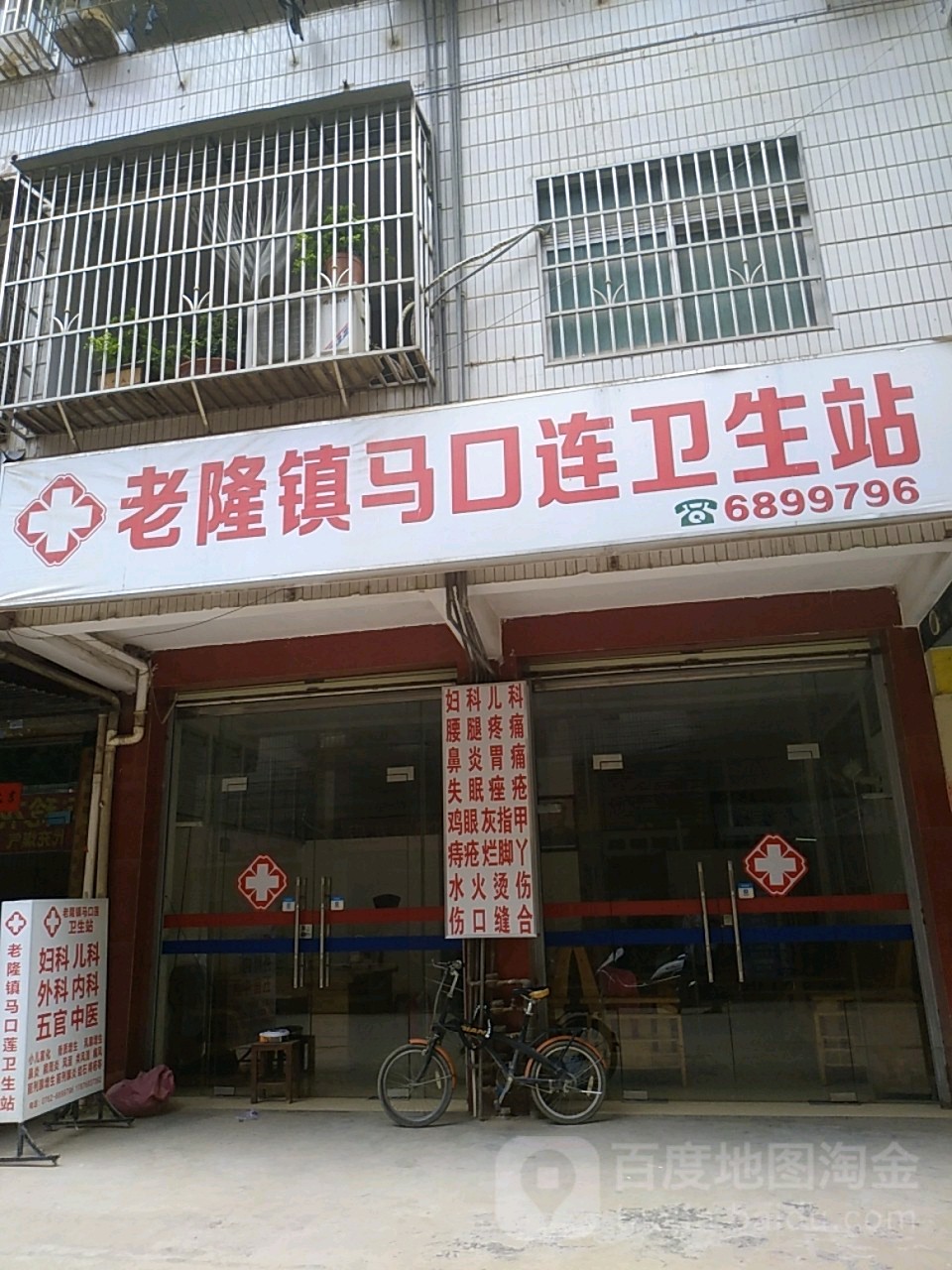 龙川县老隆镇马口连卫生站地址,电话,简介(河源)-百度地图