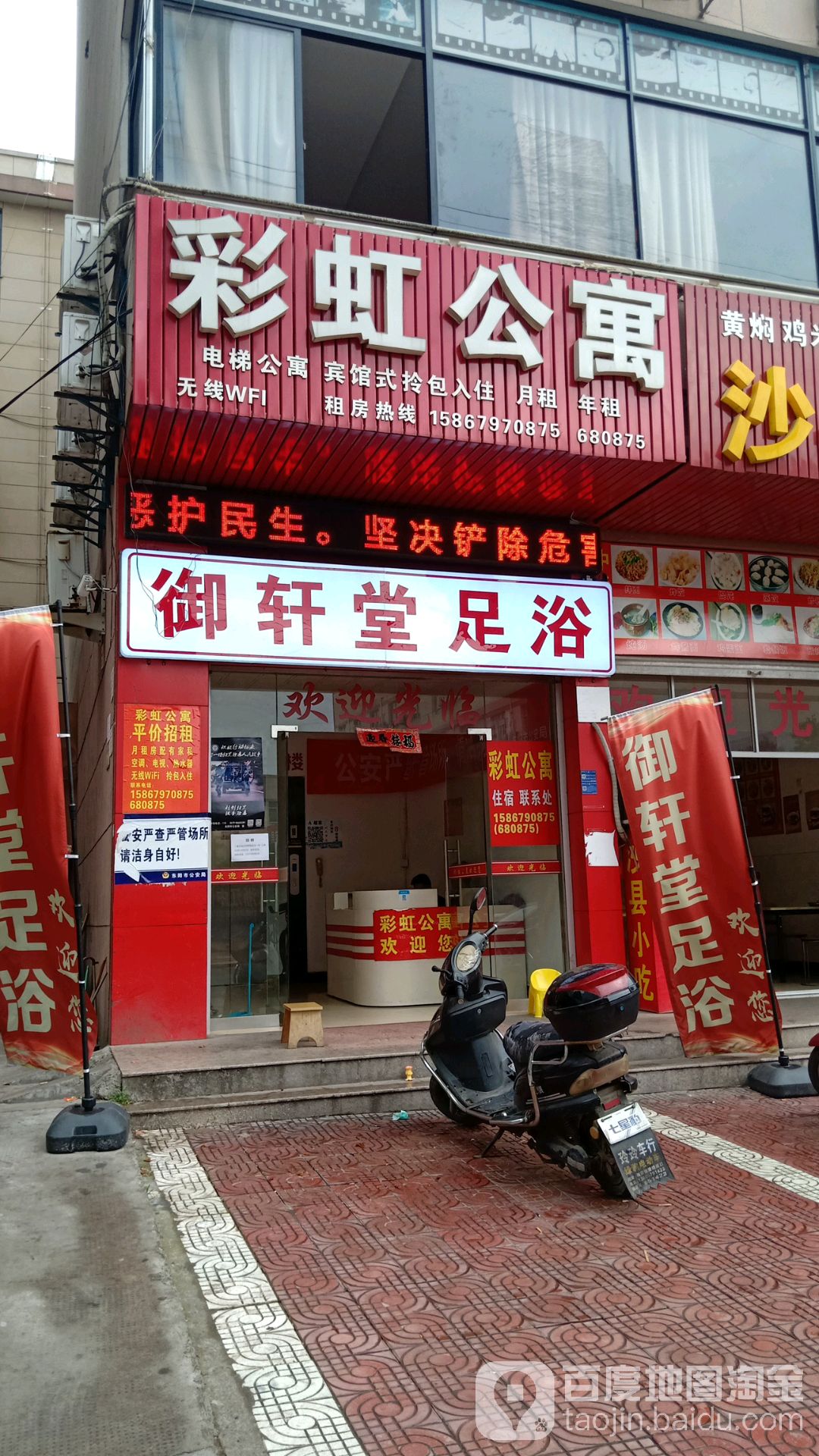 御轩堂足道(济慈路店)