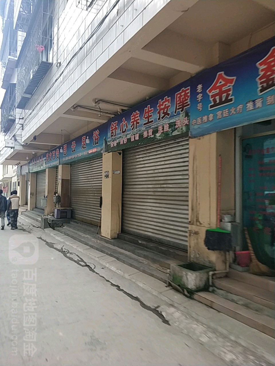 舒心养生按摩