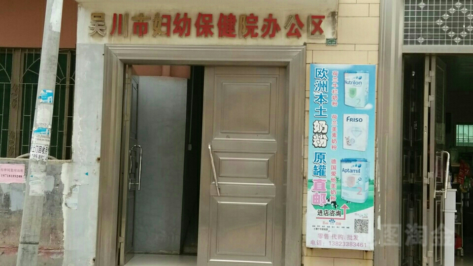 吴川市妇幼保健院-办公区