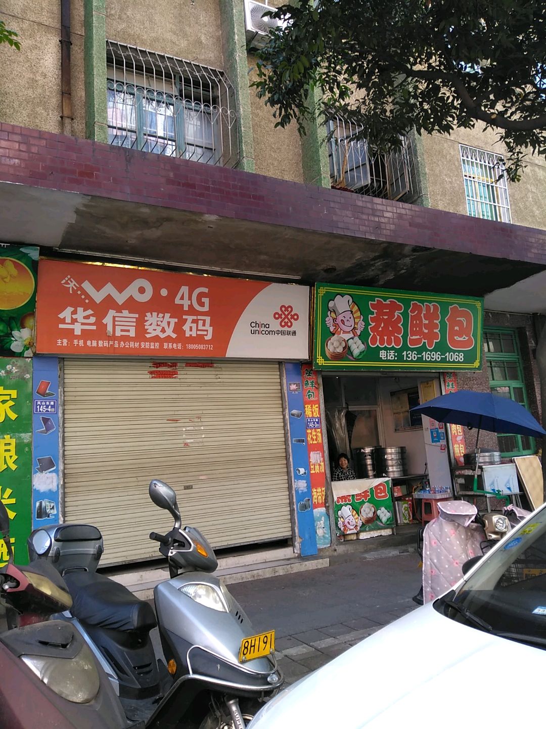 华信电子(凤山东路店)