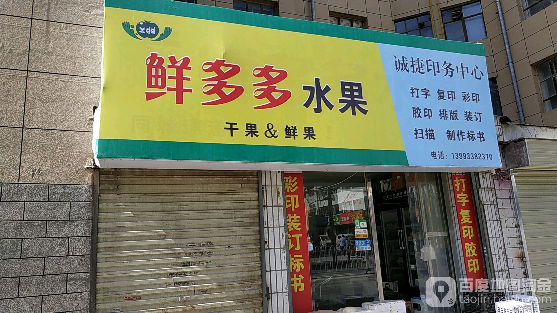 鲜多多水果(红旗街店)