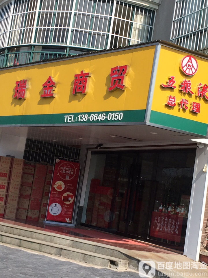 瑞金商贸