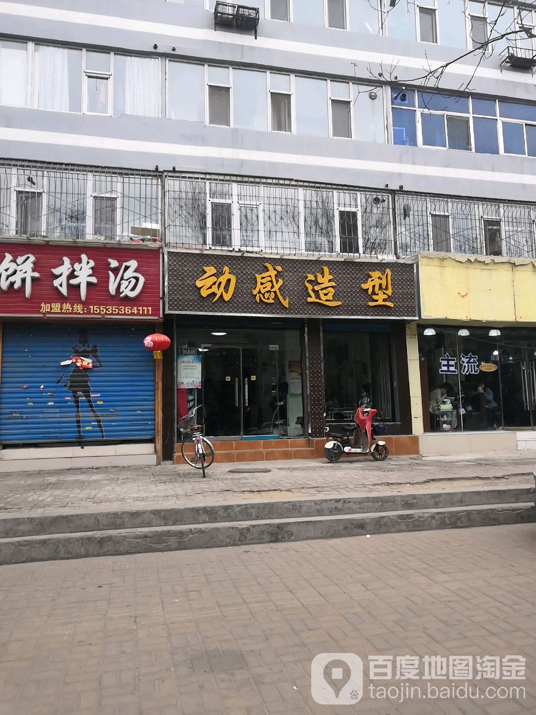 动感号造型(迎新街店)