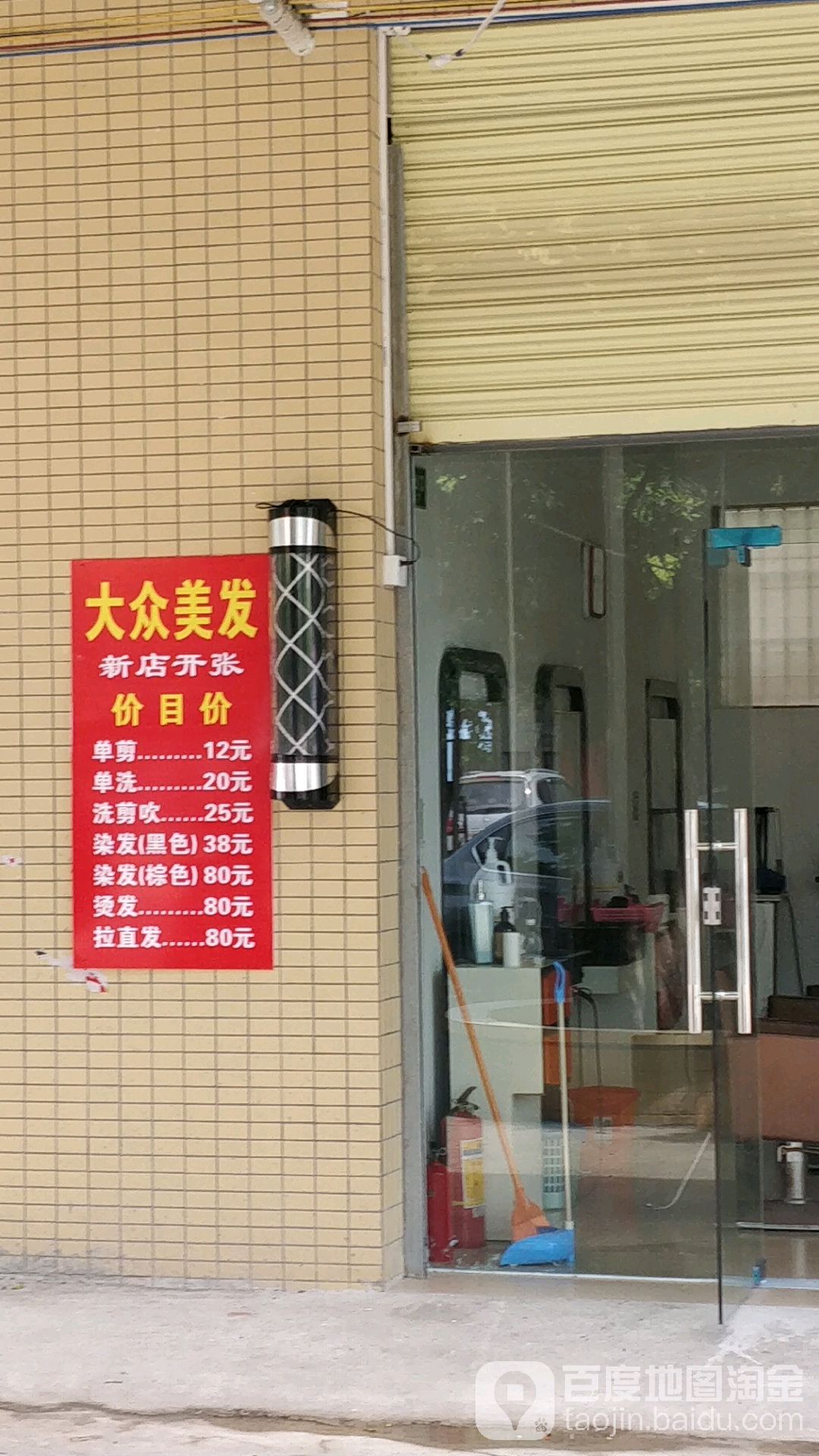 大种美发