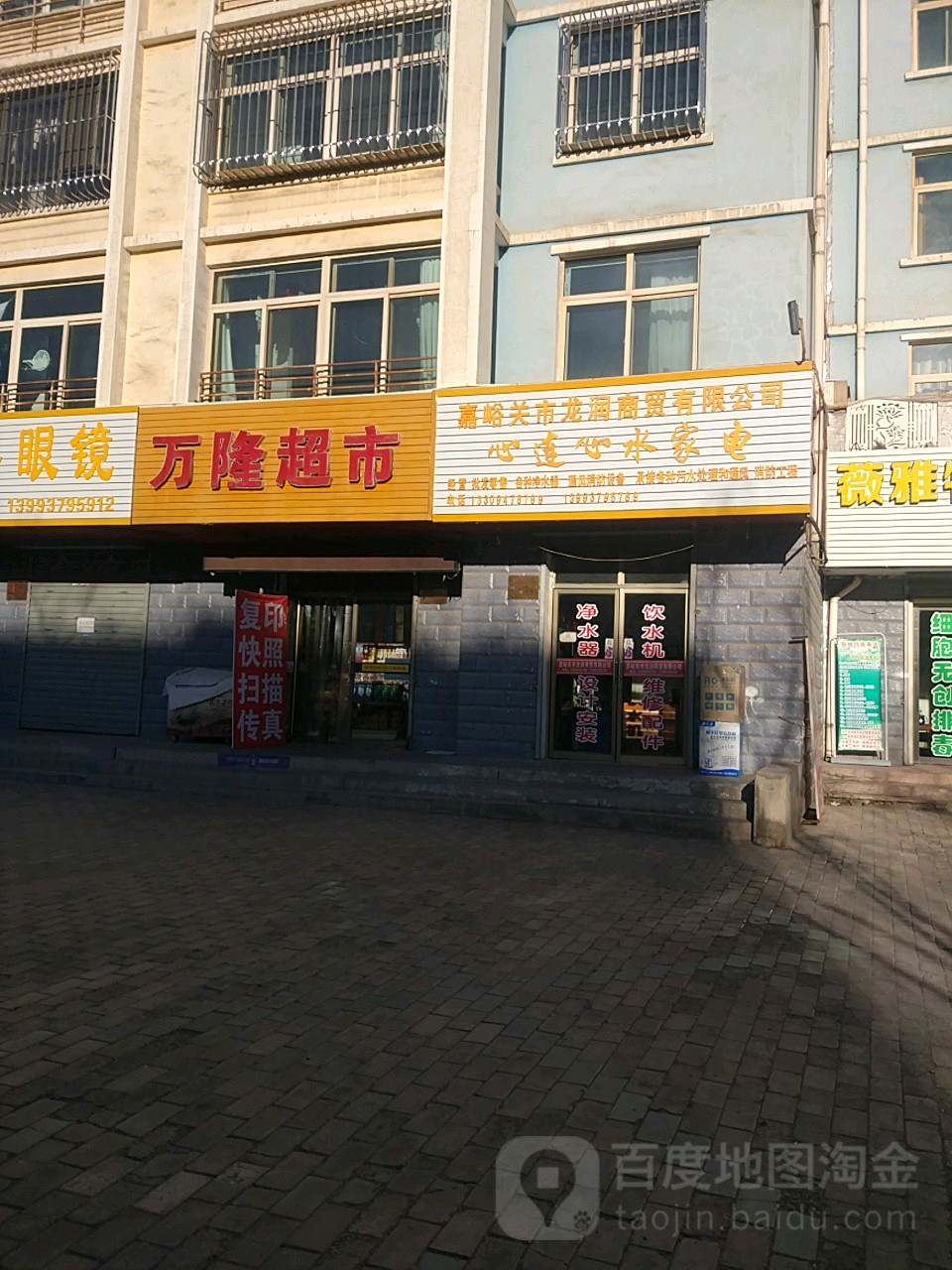 万隆超市(和诚西路店)