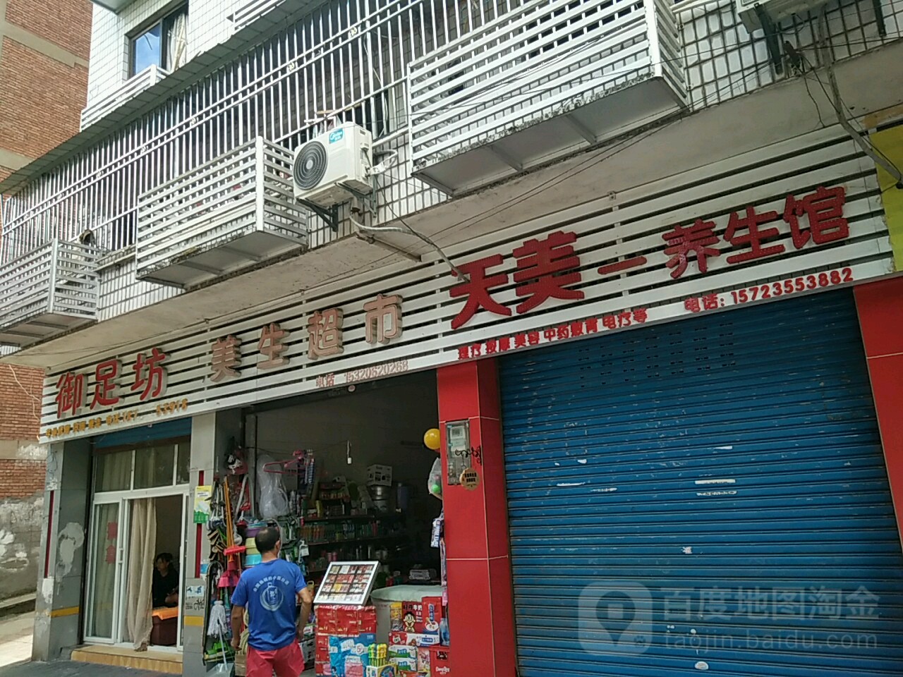 美生超市(梁山路店)