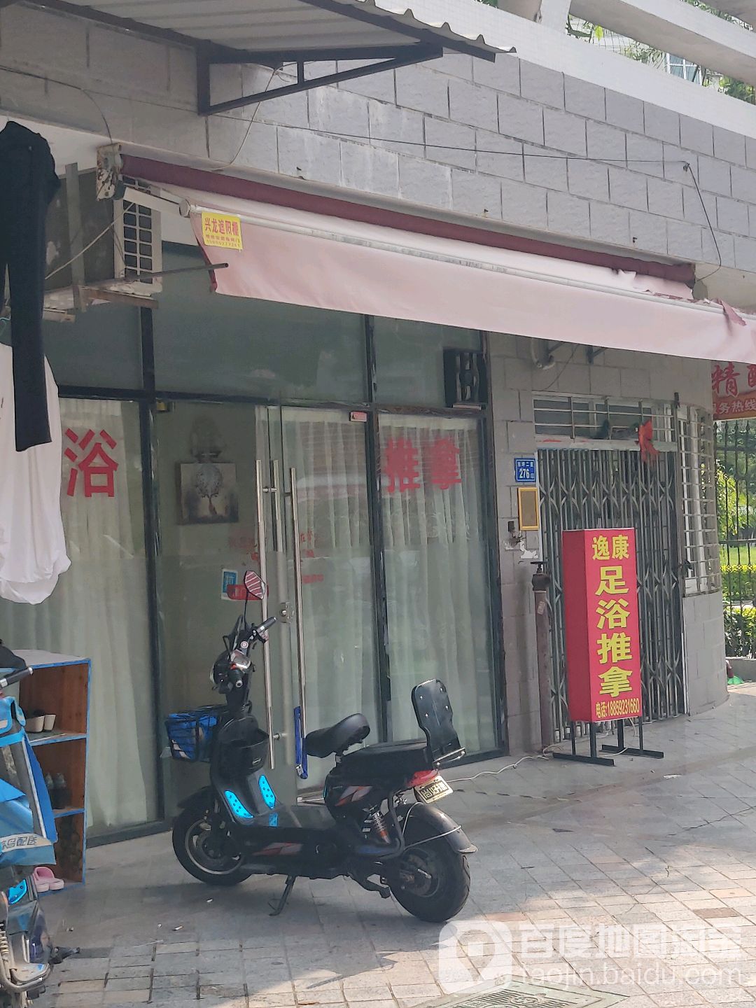 裕康足浴推拿(自然家园店)