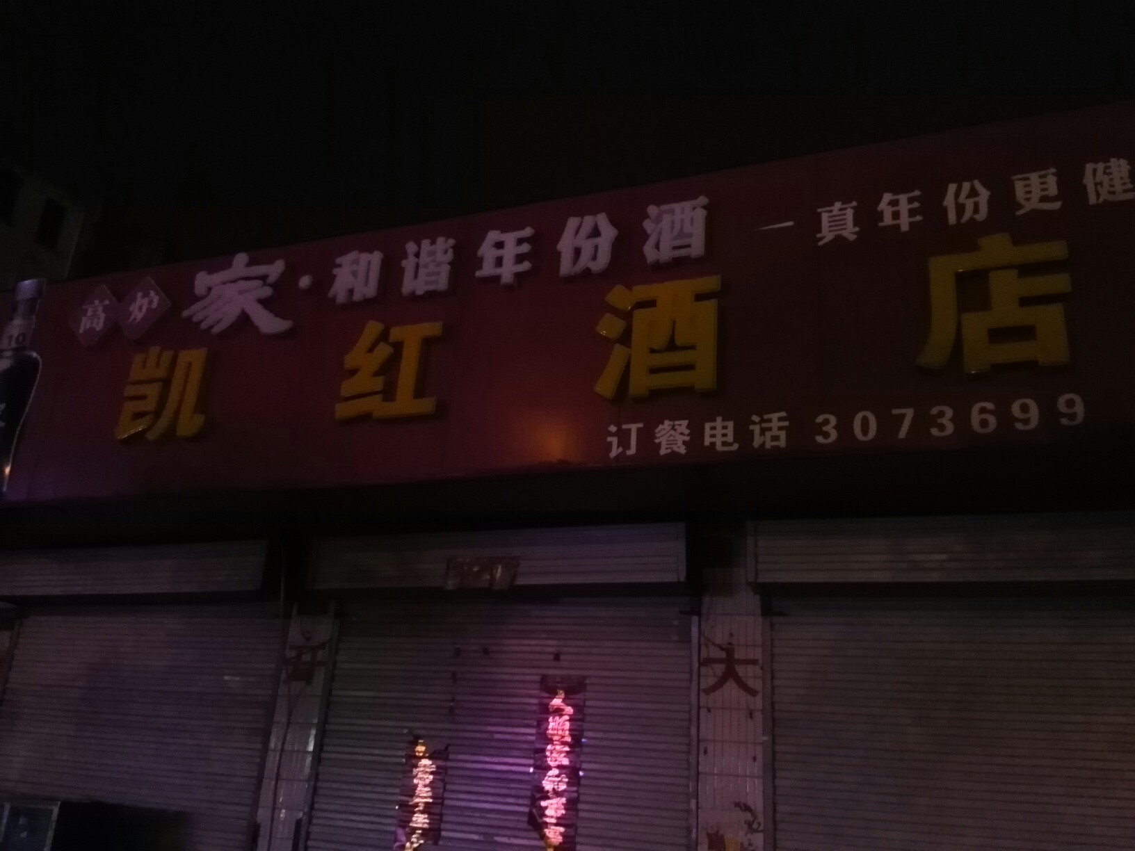 凯红九点(中都大道店)