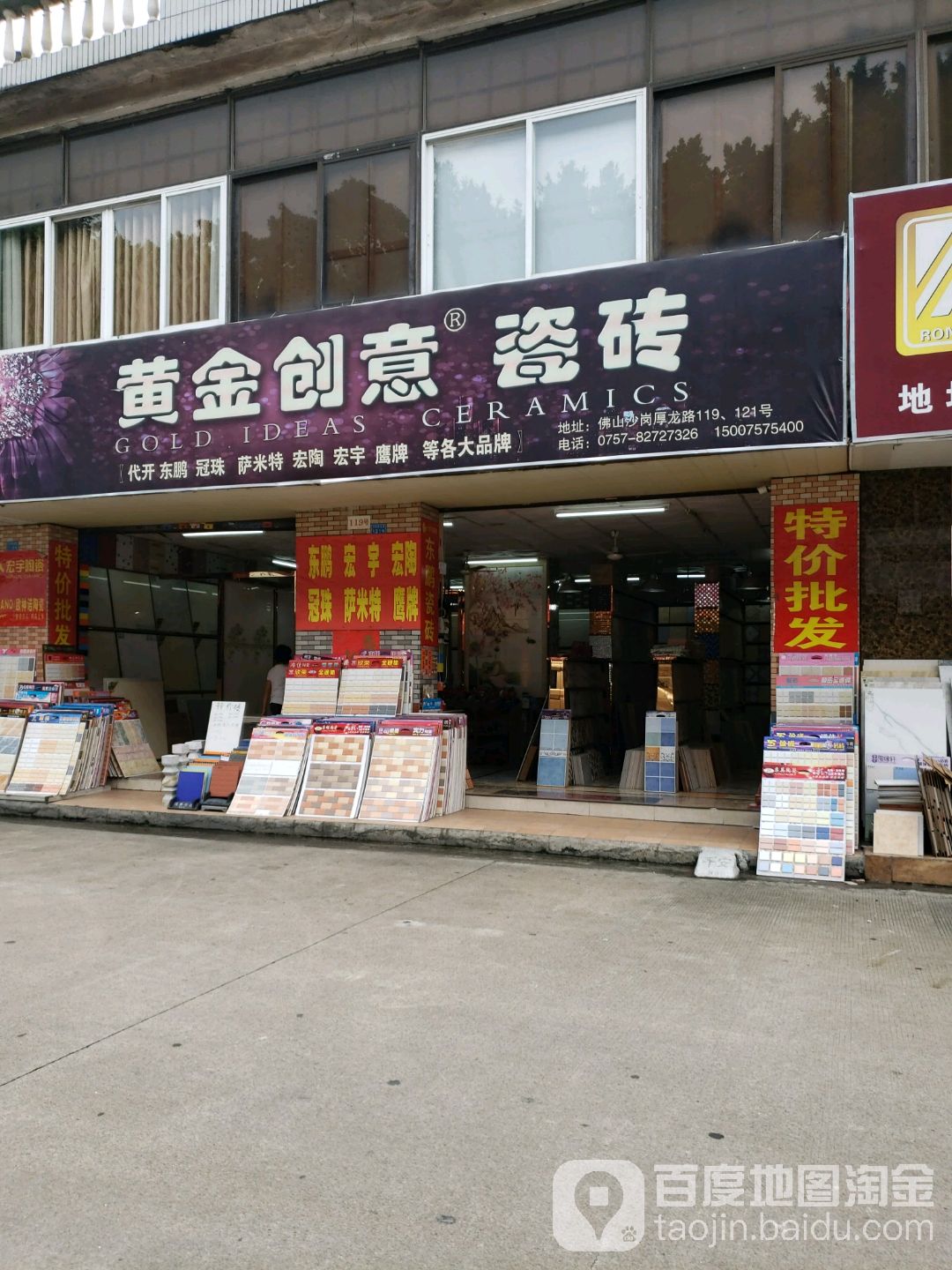 黄金创意陶瓷(厚龙路店)