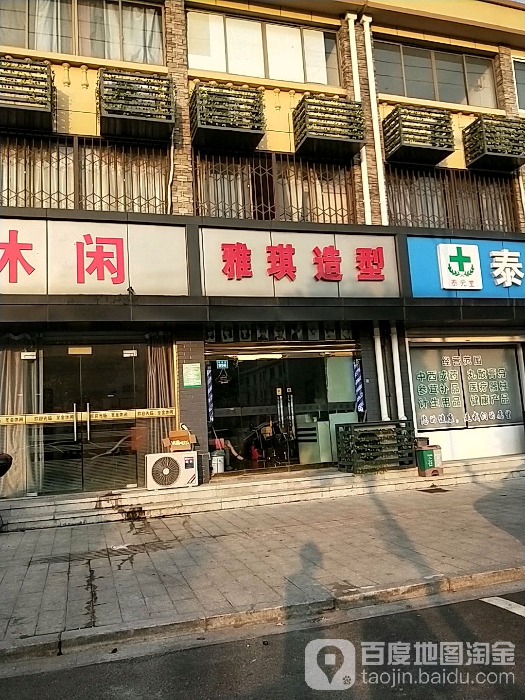 雅祺造型(华镇农贸市场店)