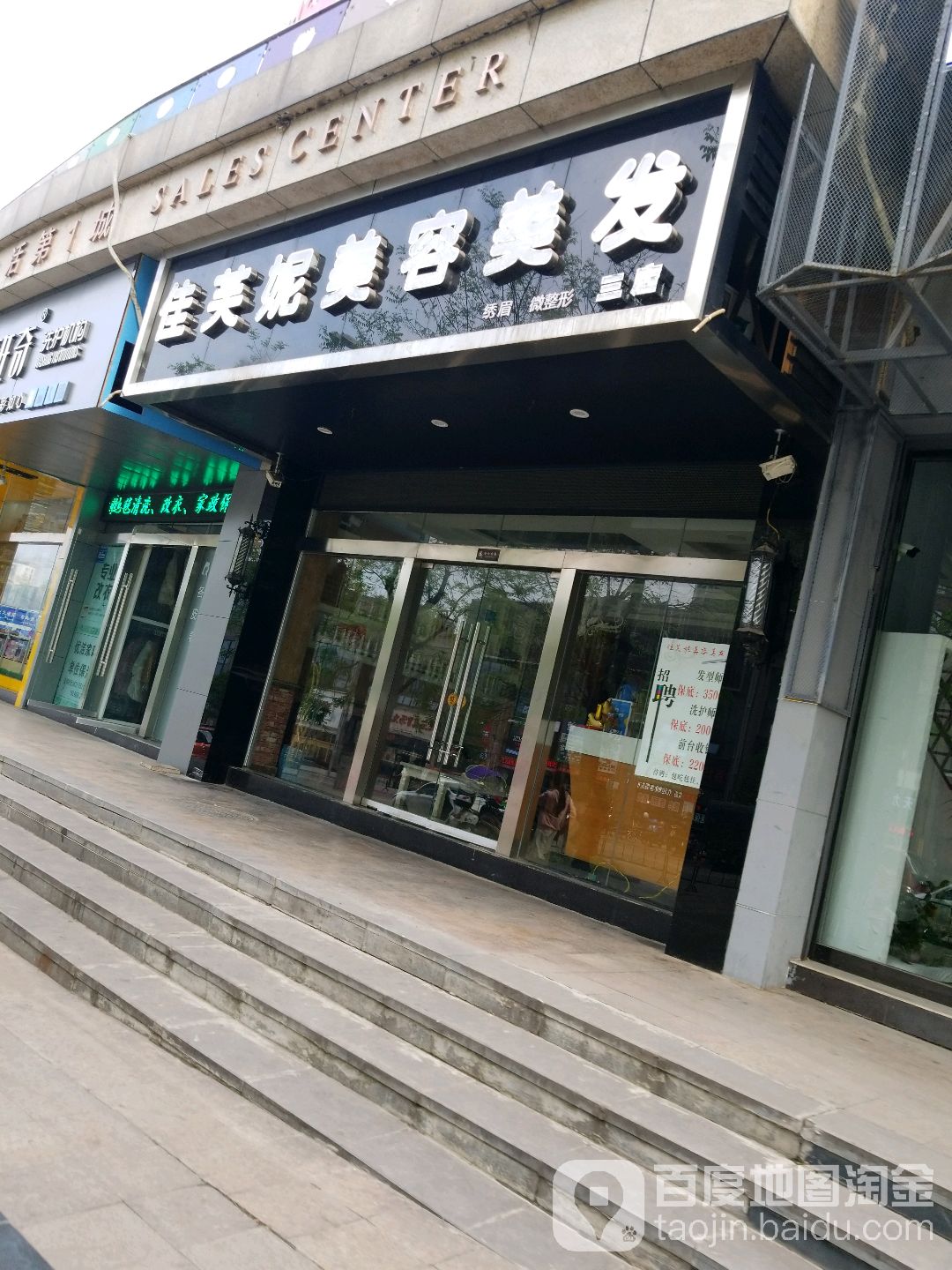 佳芙妮美发美发(龙湾半岛店)