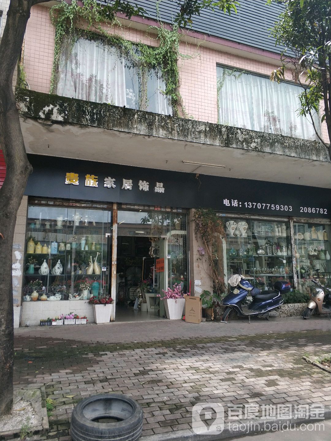 贵族家居饰品(人民中路店)