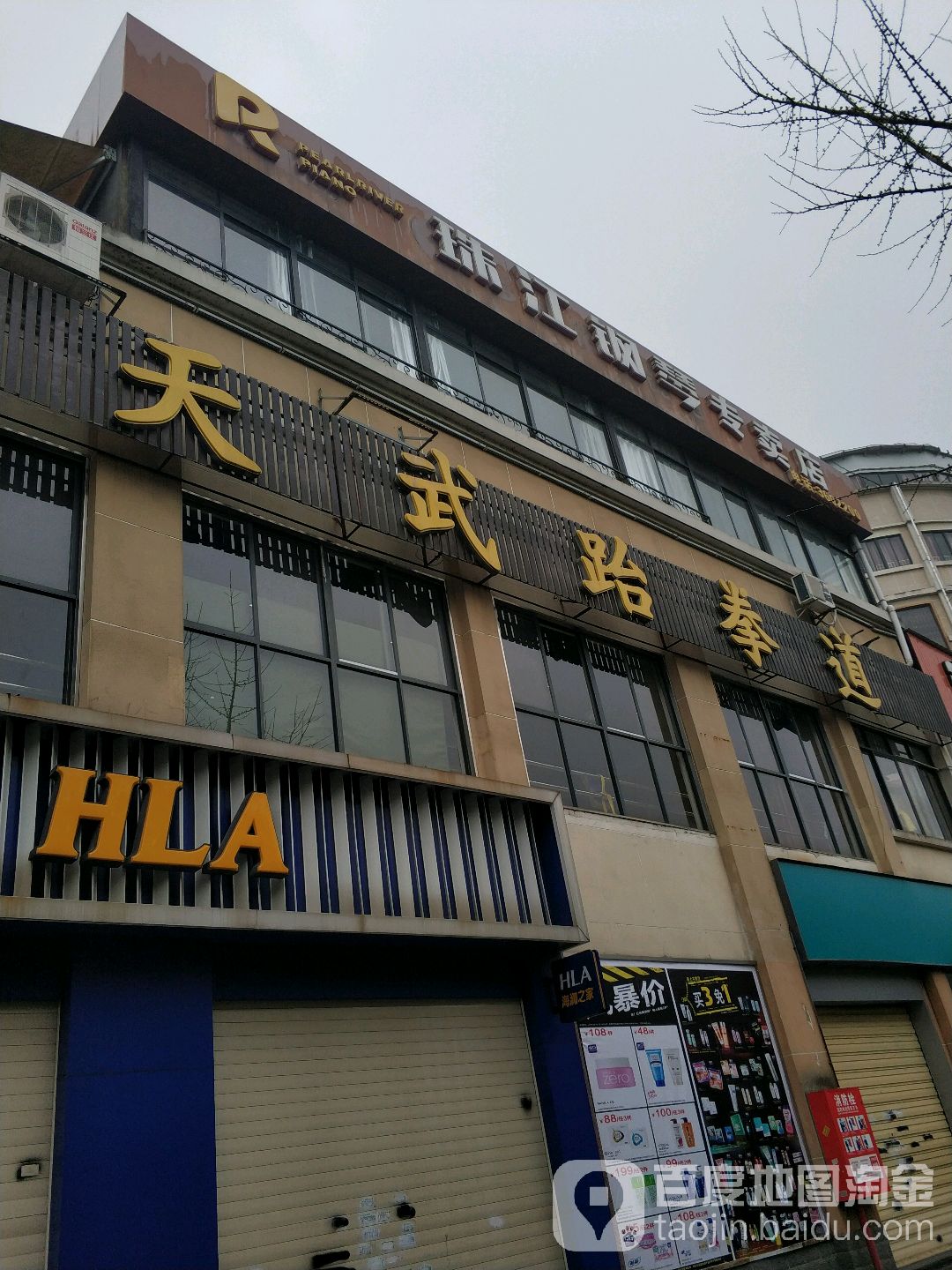 天武跆拳(桂林红街商业广场店)