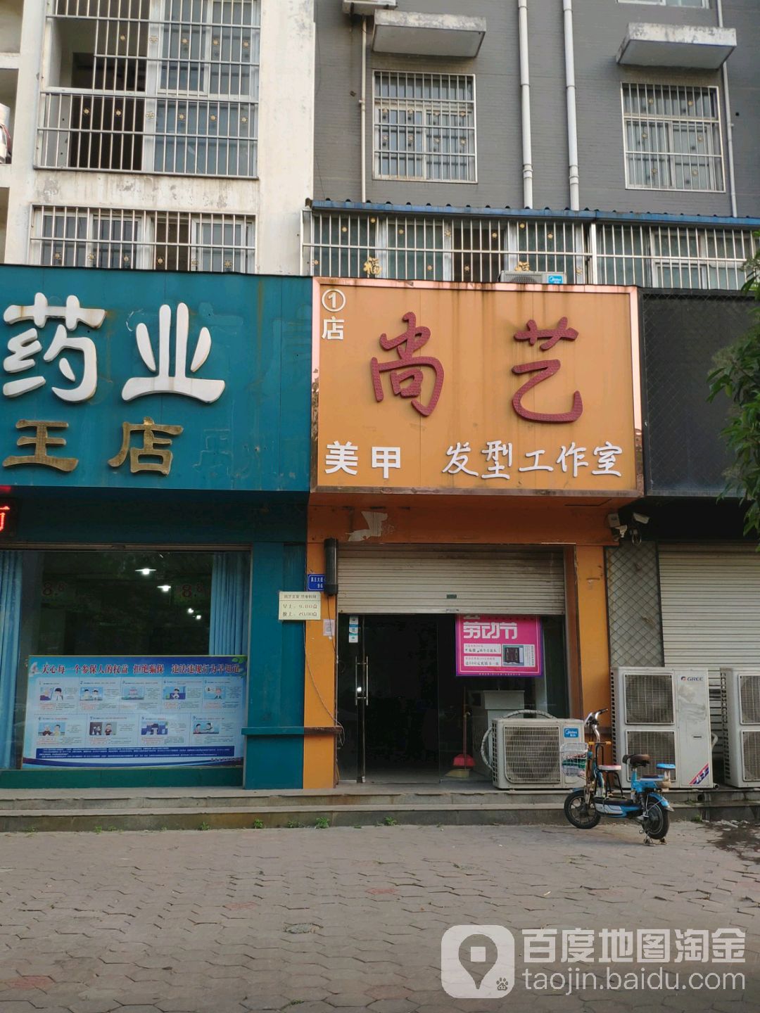 尚艺轻奢美发号造型