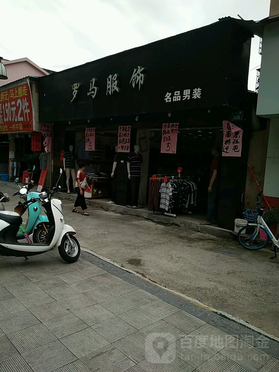 罗马便利店