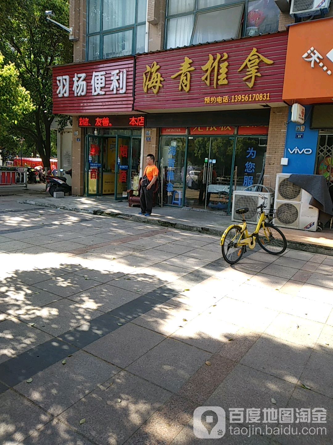 羽扬便利(金坤园店)