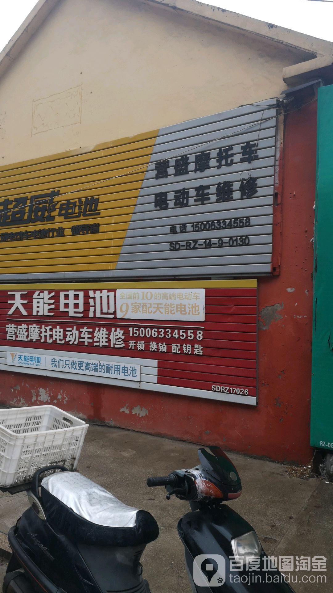 营盛摩托车电动车维修(王府大街店)