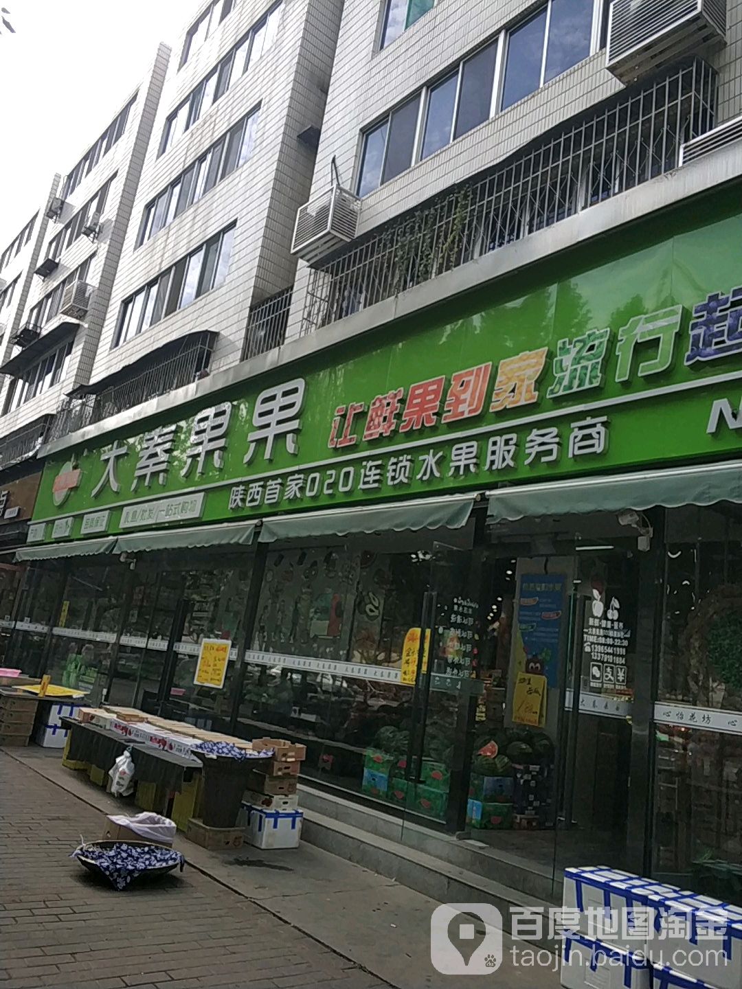 大秦果果(人民路店)