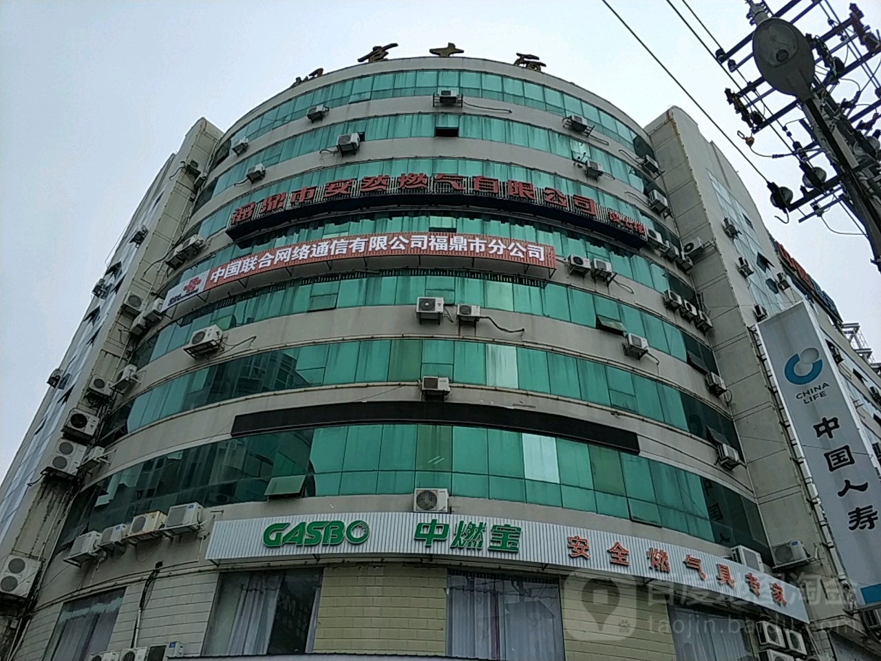 福鼎市安然燃气有限公司