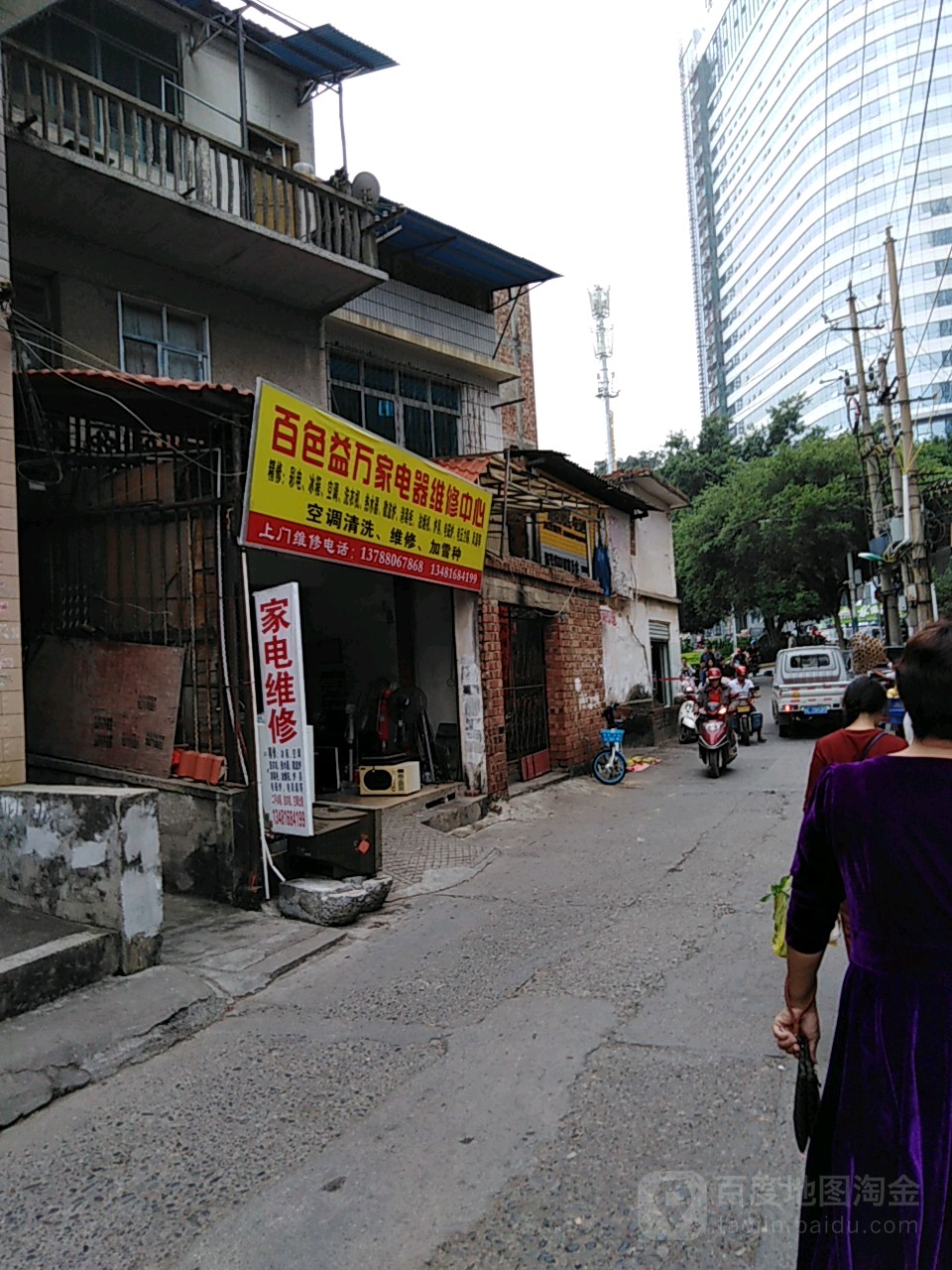 百色益万家电器维修中新