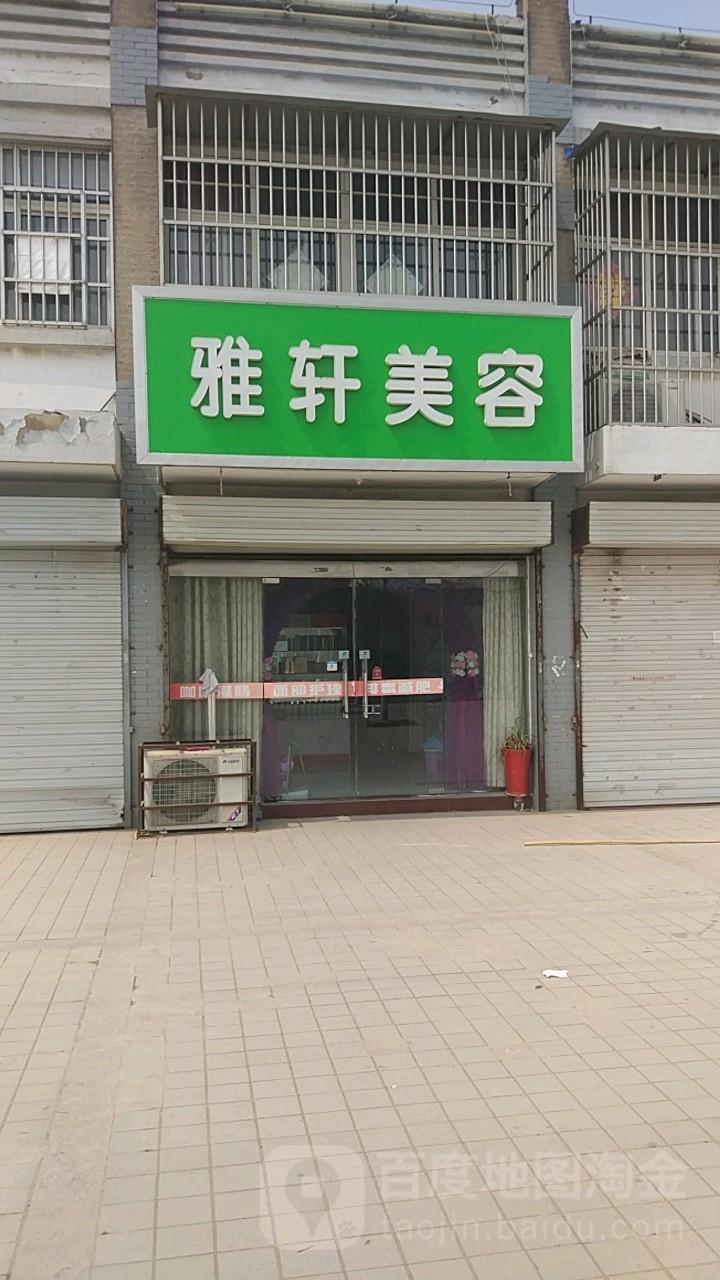 雅轩美荣(宁波北路店)