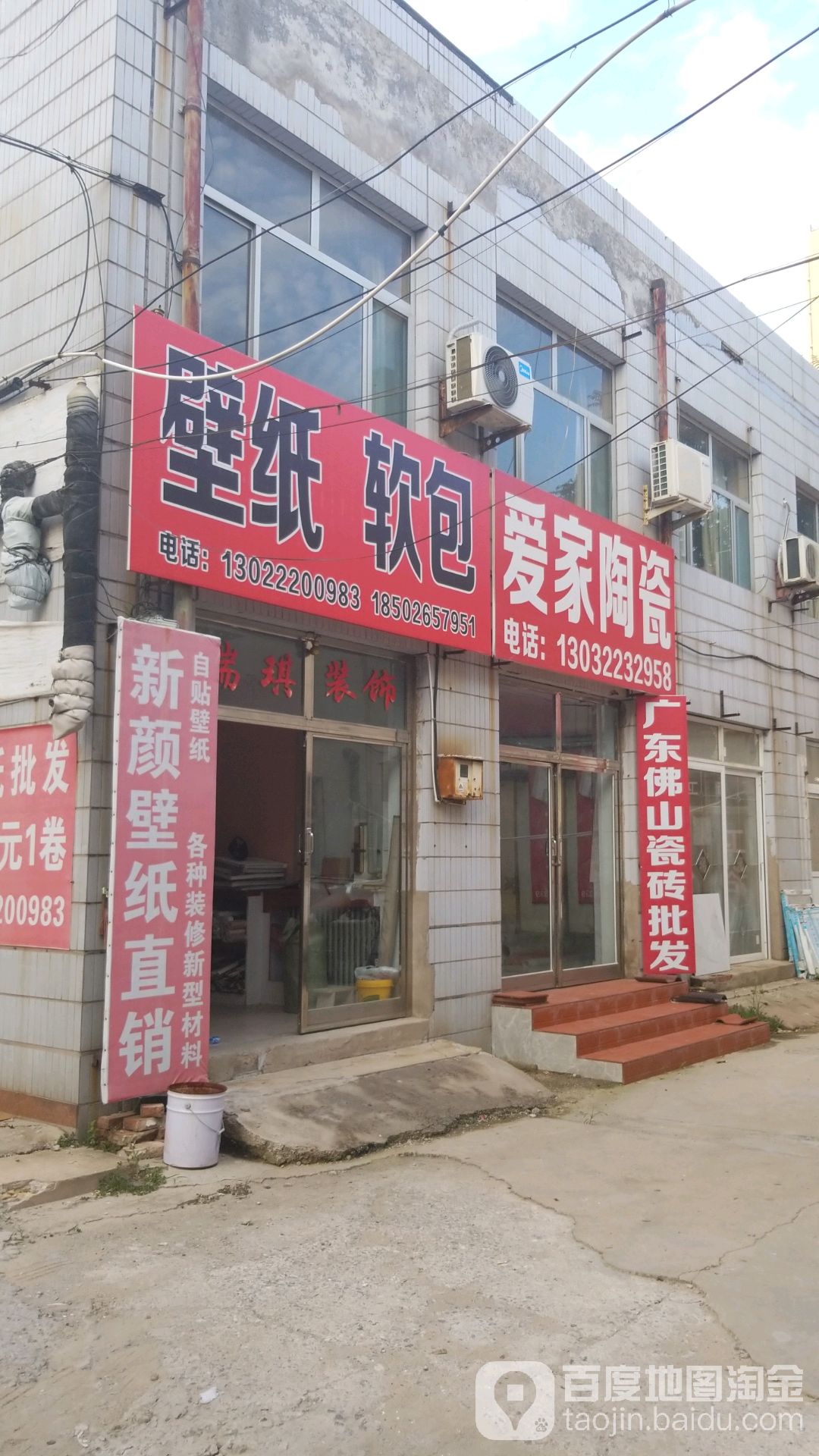 爱家水暖(四纬路店)