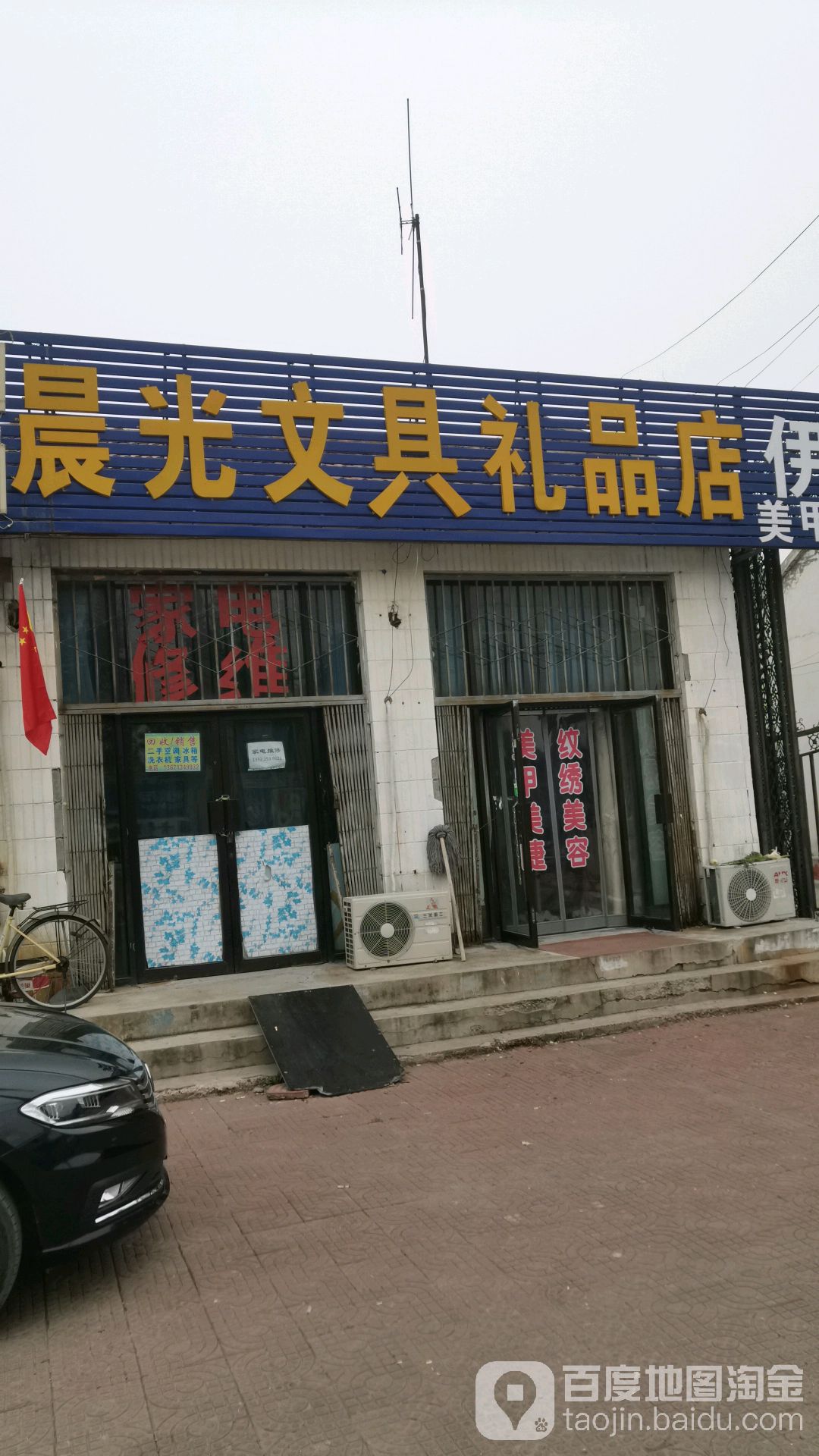 晨光文具礼品店